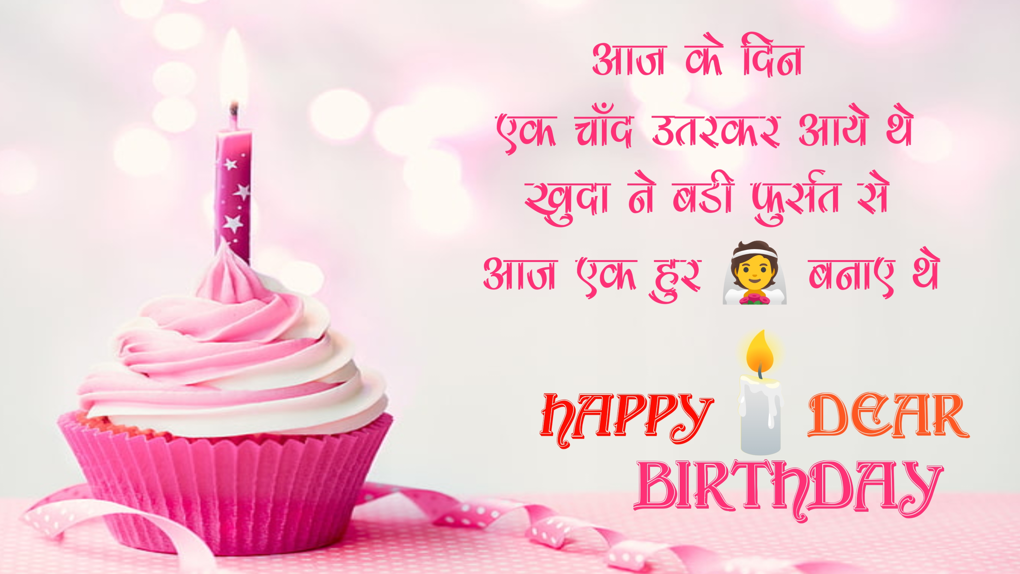 birthday shayri image