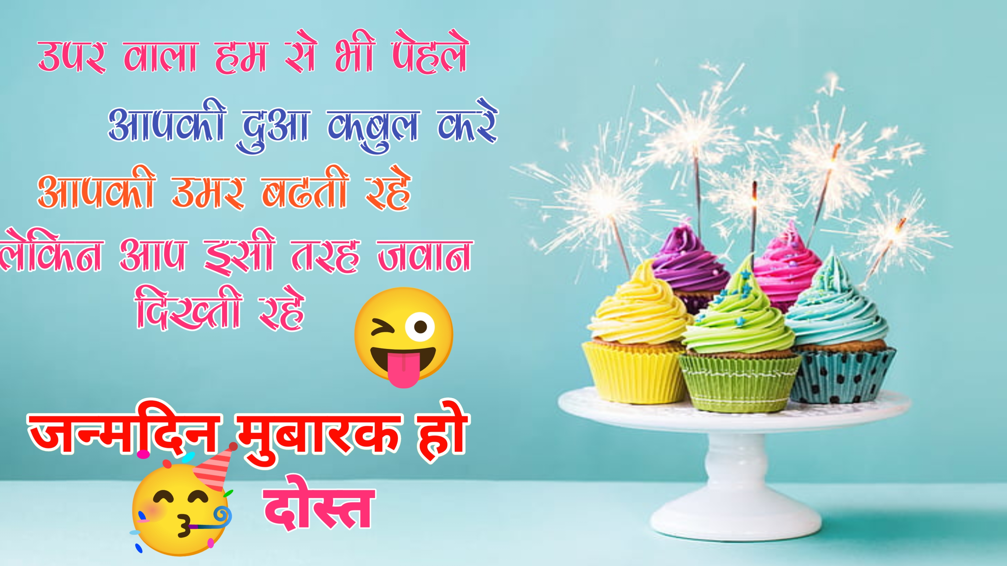 funny birthday shayri